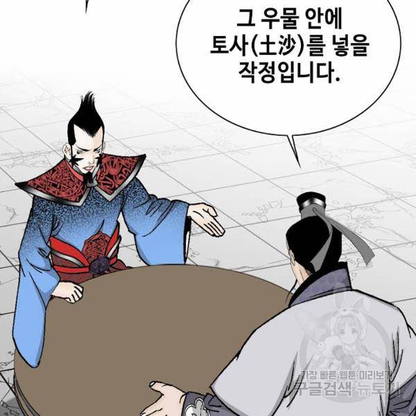 태상교주 숙수되다 49화 29