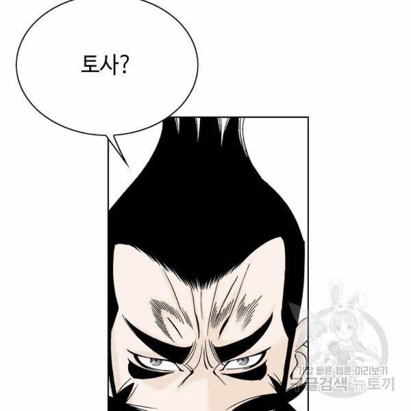 태상교주 숙수되다 49화 31