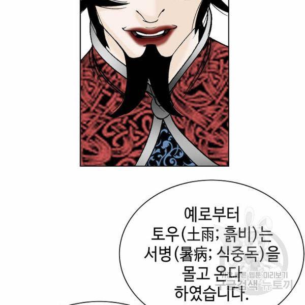태상교주 숙수되다 49화 32