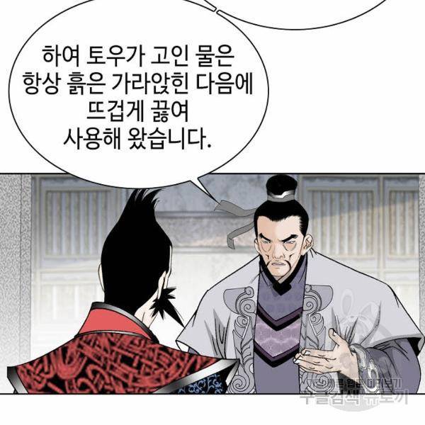 태상교주 숙수되다 49화 33