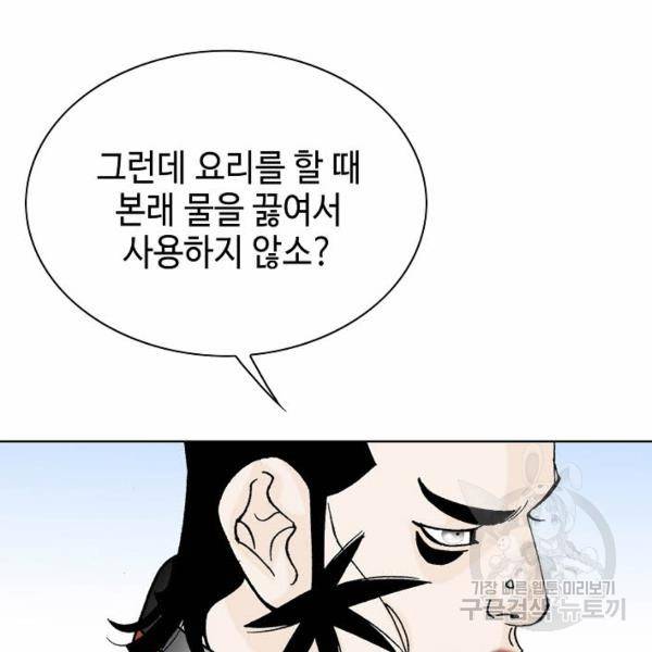 태상교주 숙수되다 49화 34