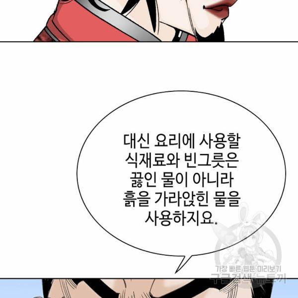 태상교주 숙수되다 49화 35