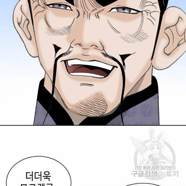 태상교주 숙수되다 49화 36