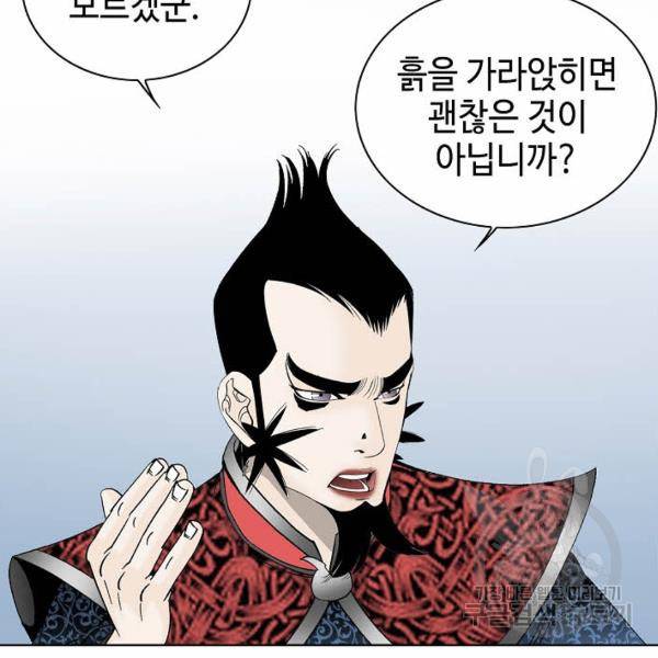 태상교주 숙수되다 49화 37