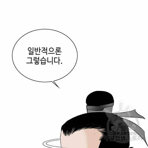 태상교주 숙수되다 49화 38