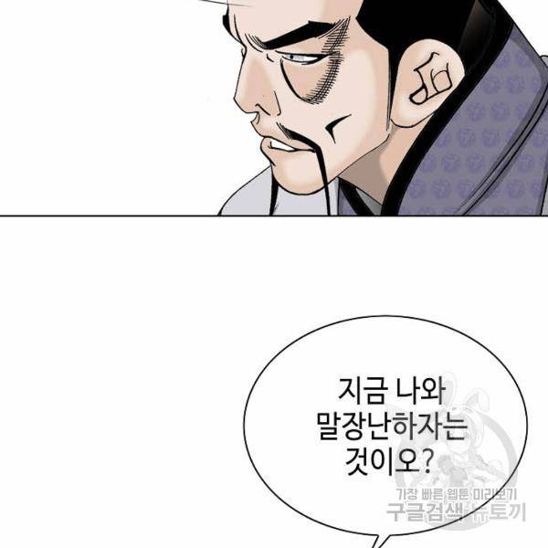 태상교주 숙수되다 49화 39