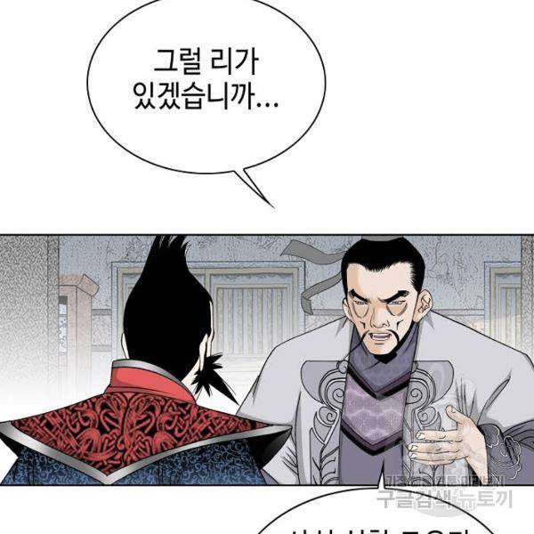 태상교주 숙수되다 49화 41