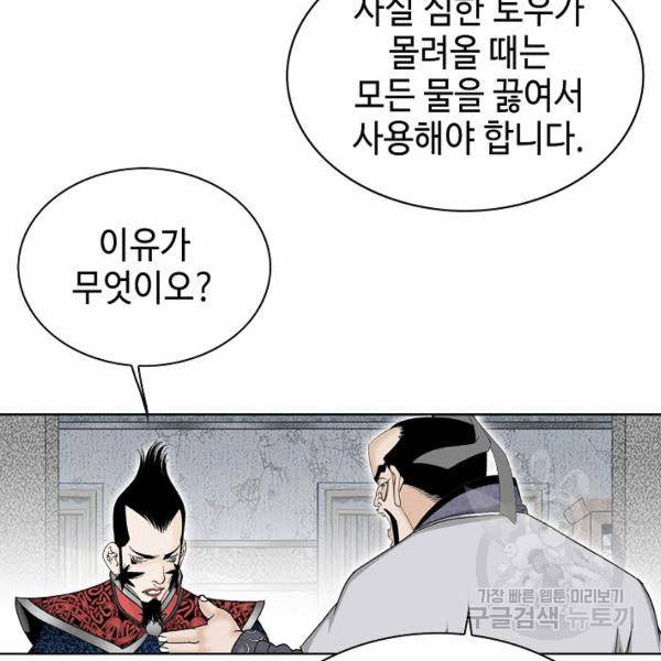 태상교주 숙수되다 49화 42