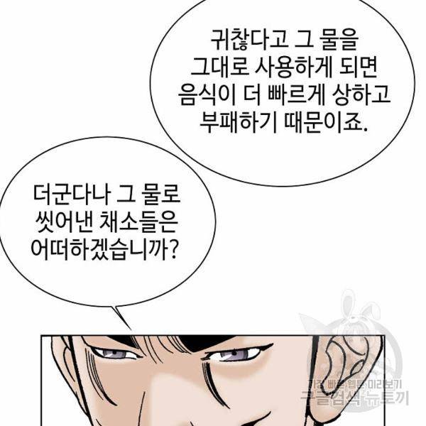 태상교주 숙수되다 49화 43
