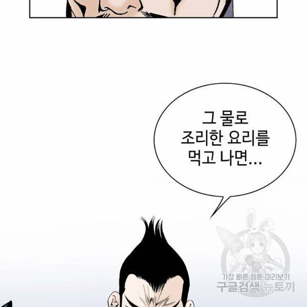 태상교주 숙수되다 49화 44