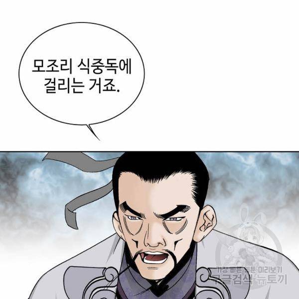 태상교주 숙수되다 49화 46