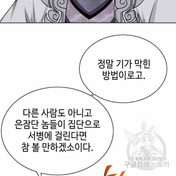 태상교주 숙수되다 49화 47