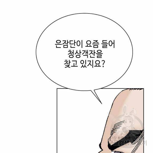 태상교주 숙수되다 49화 50
