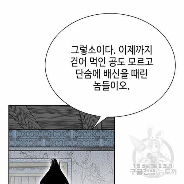 태상교주 숙수되다 49화 52
