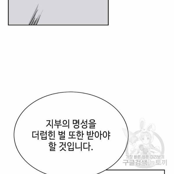 태상교주 숙수되다 49화 54