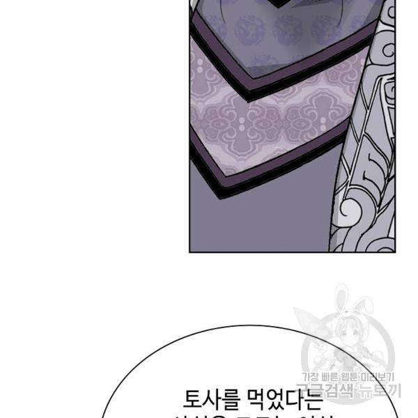 태상교주 숙수되다 49화 56