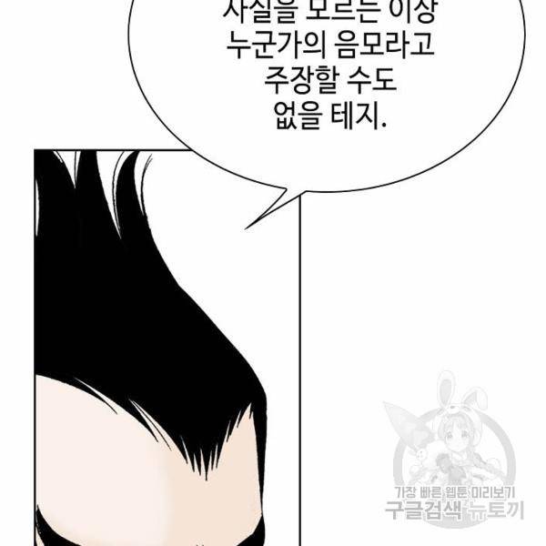 태상교주 숙수되다 49화 57