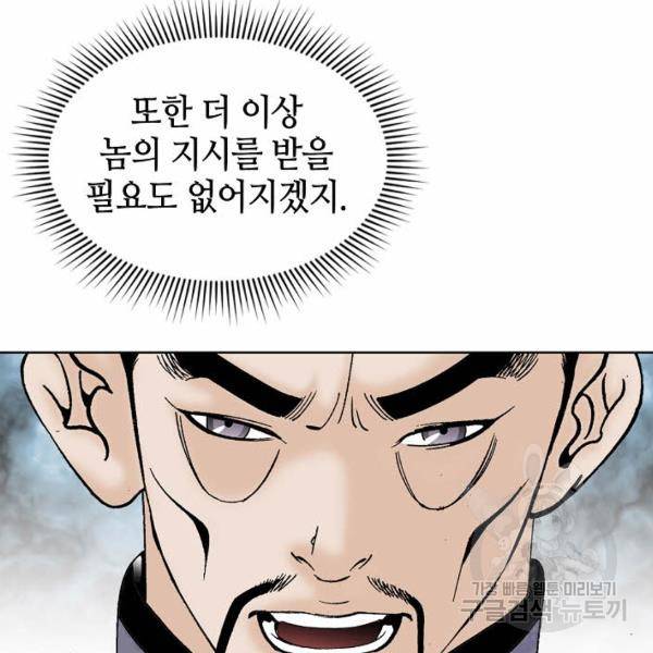 태상교주 숙수되다 49화 59