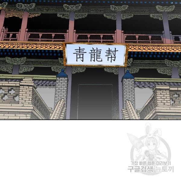 태상교주 숙수되다 49화 61