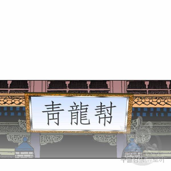 태상교주 숙수되다 49화 62