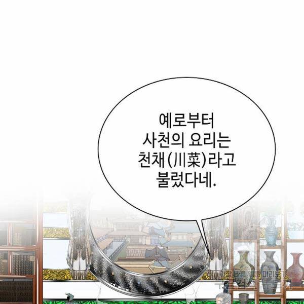태상교주 숙수되다 49화 63