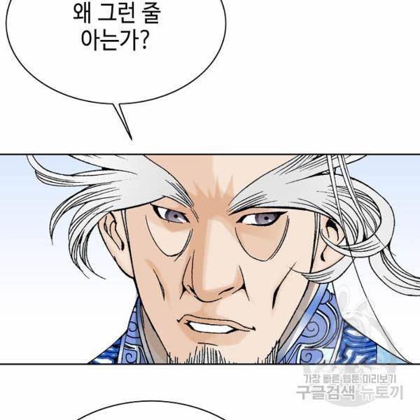 태상교주 숙수되다 49화 65