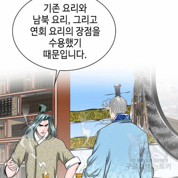 태상교주 숙수되다 49화 66
