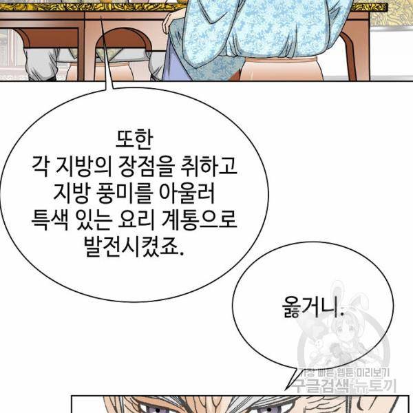 태상교주 숙수되다 49화 67