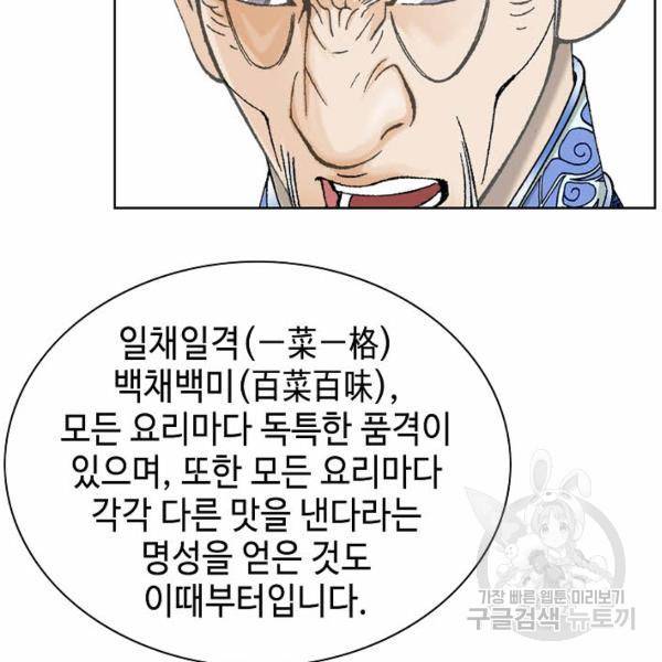태상교주 숙수되다 49화 68