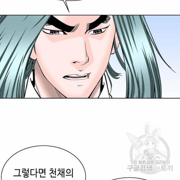 태상교주 숙수되다 49화 69