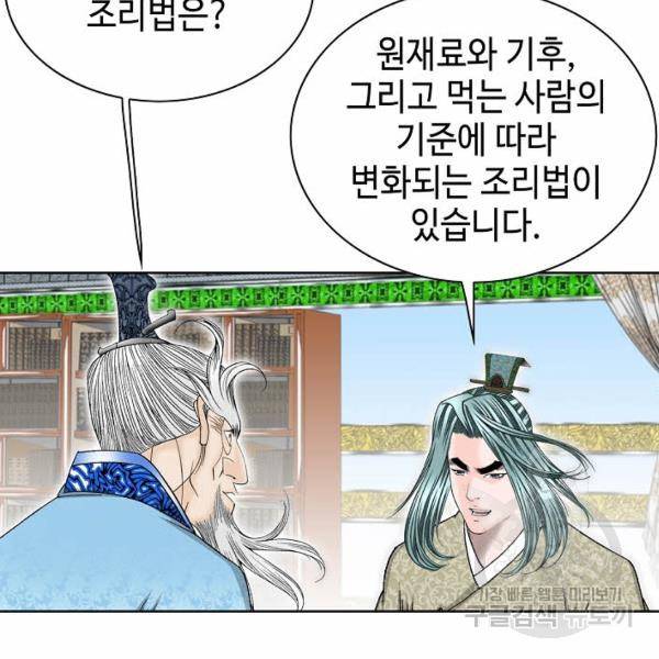 태상교주 숙수되다 49화 70