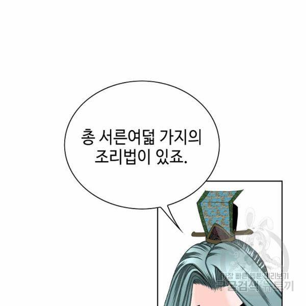 태상교주 숙수되다 49화 71