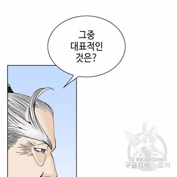 태상교주 숙수되다 49화 73