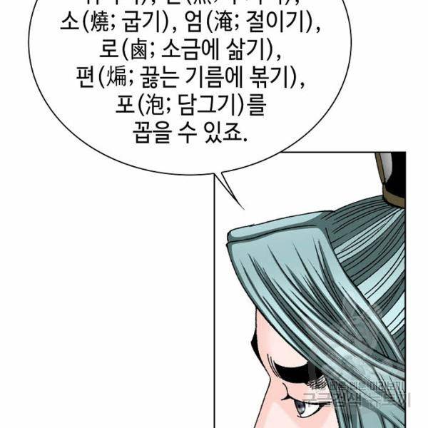 태상교주 숙수되다 49화 75