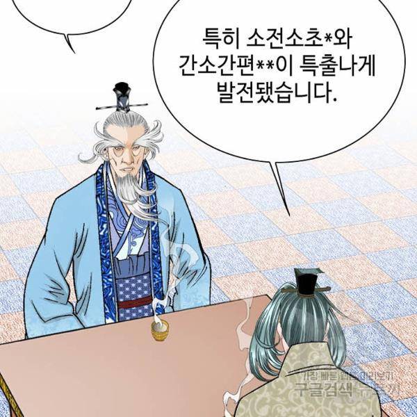 태상교주 숙수되다 49화 77