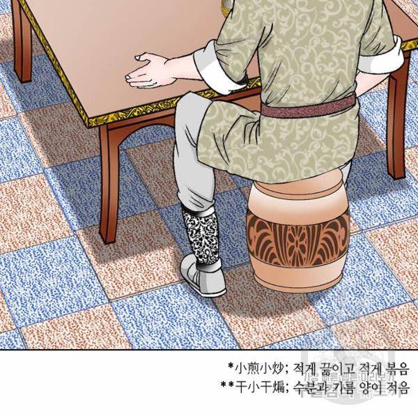 태상교주 숙수되다 49화 78