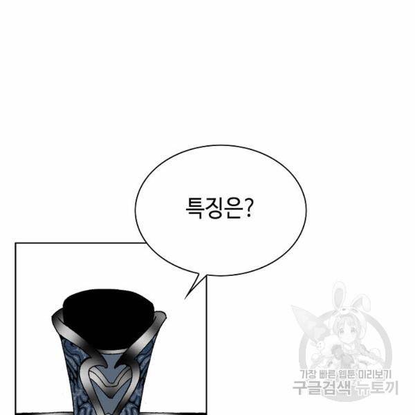 태상교주 숙수되다 49화 79