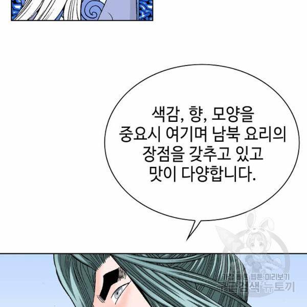 태상교주 숙수되다 49화 81