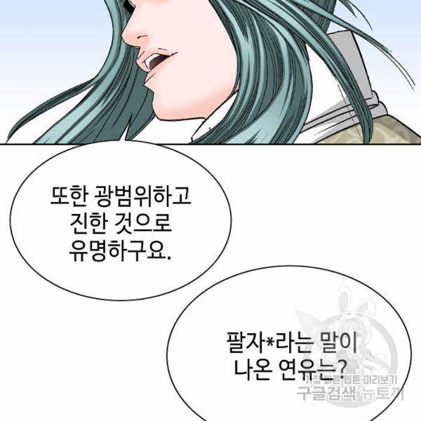 태상교주 숙수되다 49화 82