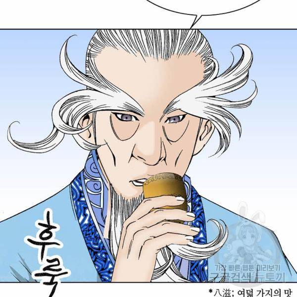 태상교주 숙수되다 49화 83