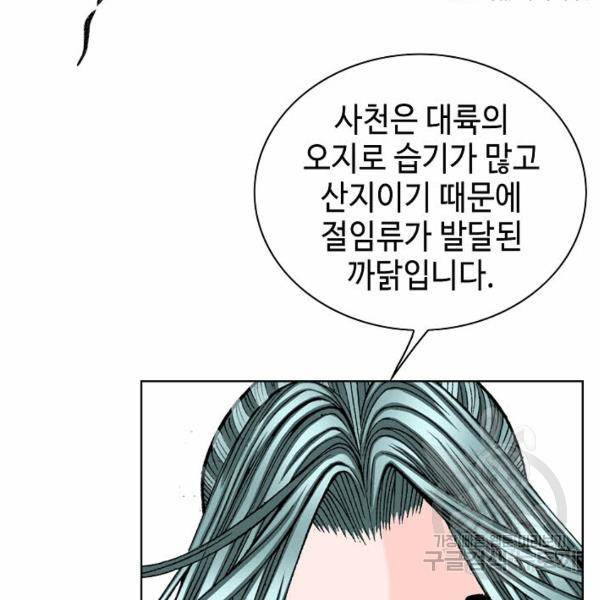 태상교주 숙수되다 49화 84