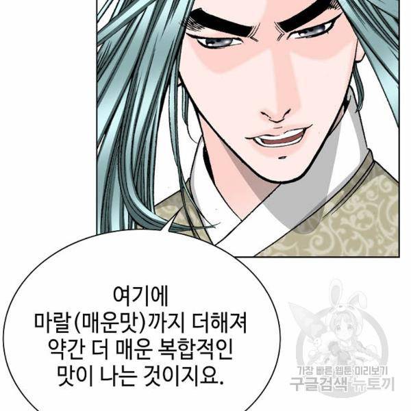 태상교주 숙수되다 49화 85