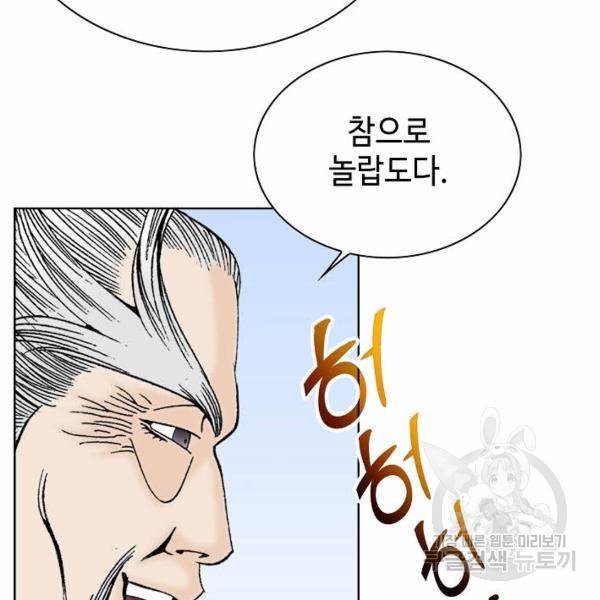 태상교주 숙수되다 49화 86
