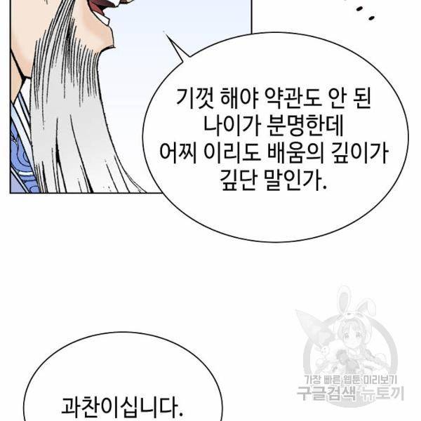 태상교주 숙수되다 49화 87