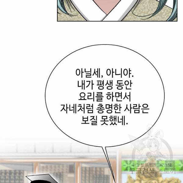 태상교주 숙수되다 49화 89
