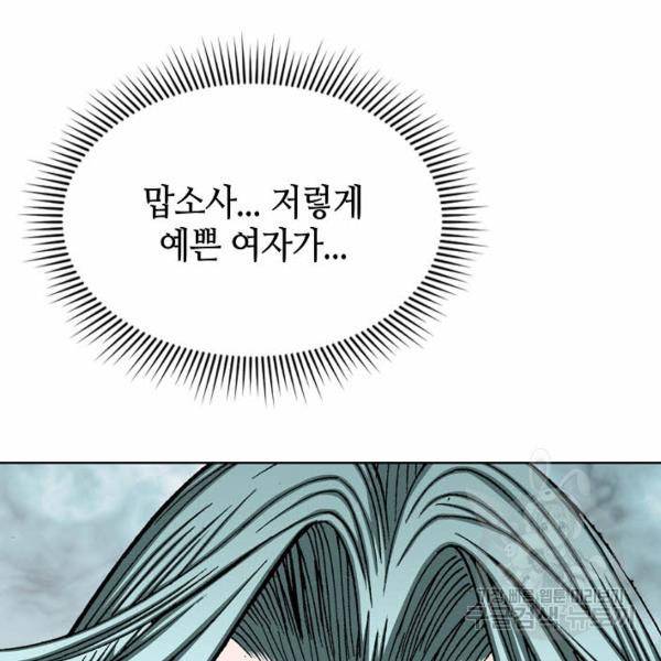 태상교주 숙수되다 49화 103