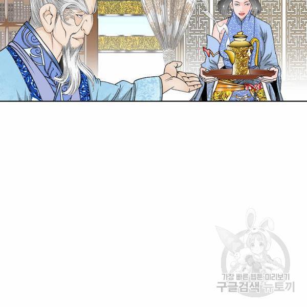 태상교주 숙수되다 49화 106