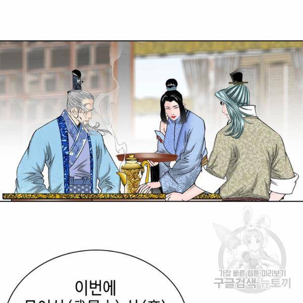 태상교주 숙수되다 49화 107