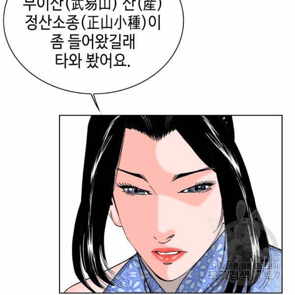 태상교주 숙수되다 49화 108