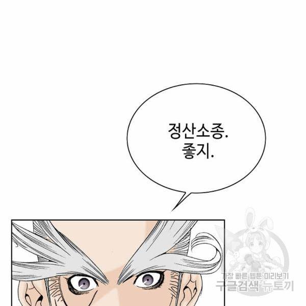 태상교주 숙수되다 49화 109